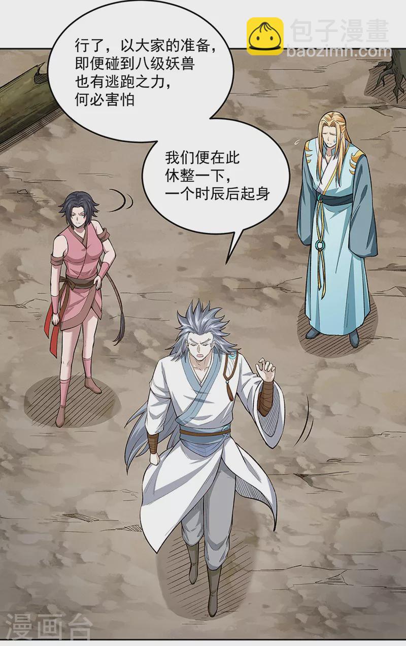 🍘武道独尊 第519话 进升，下位武宗！ 第22页
