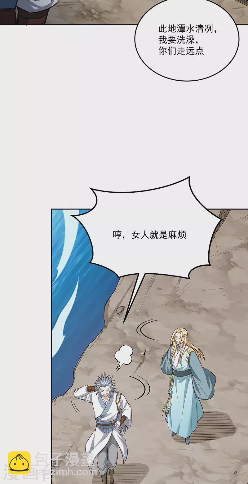 🍘武道独尊 第519话 进升，下位武宗！ 第24页