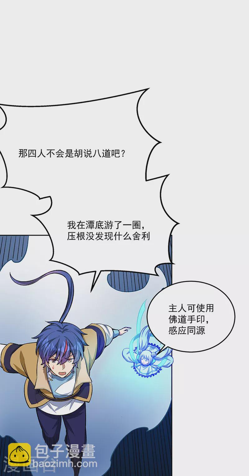 🍘武道独尊 第519话 进升，下位武宗！ 第27页