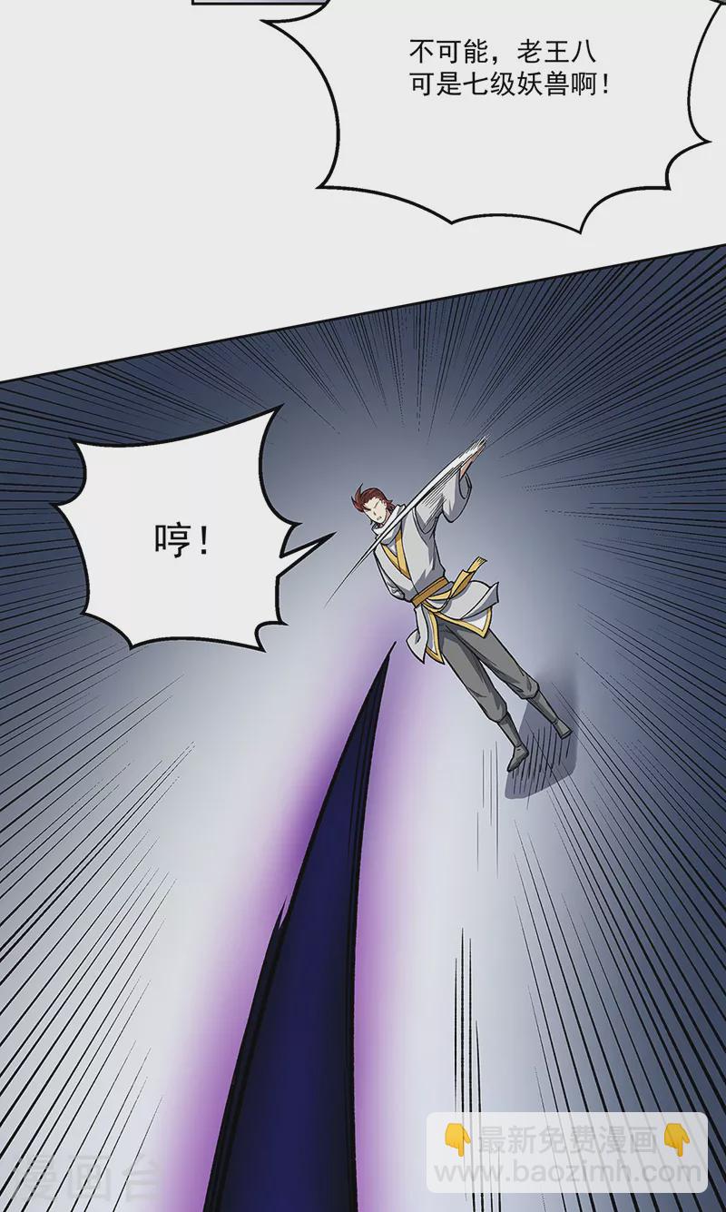 🍘武道独尊 第519话 进升，下位武宗！ 第3页