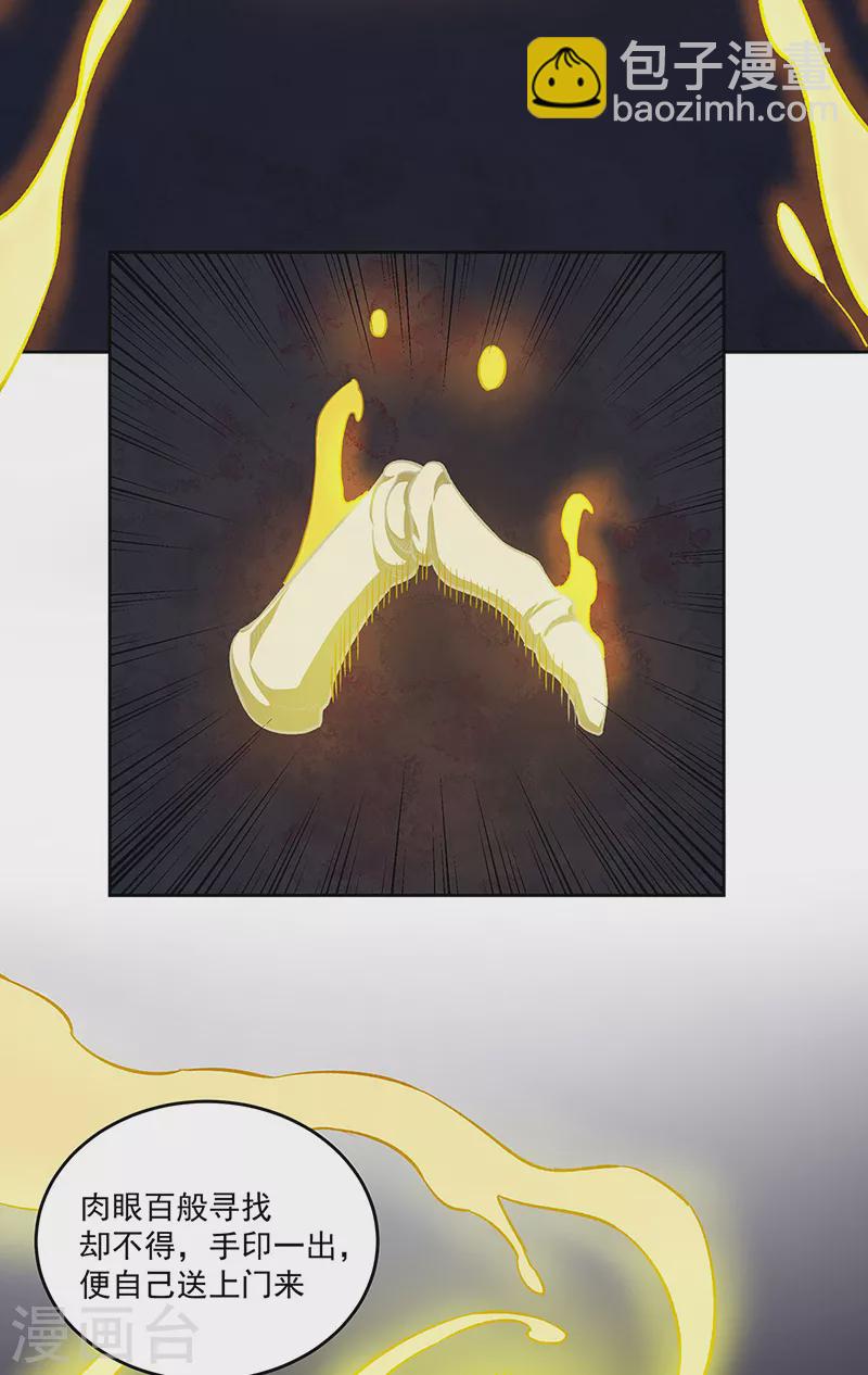 🍘武道独尊 第519话 进升，下位武宗！ 第32页