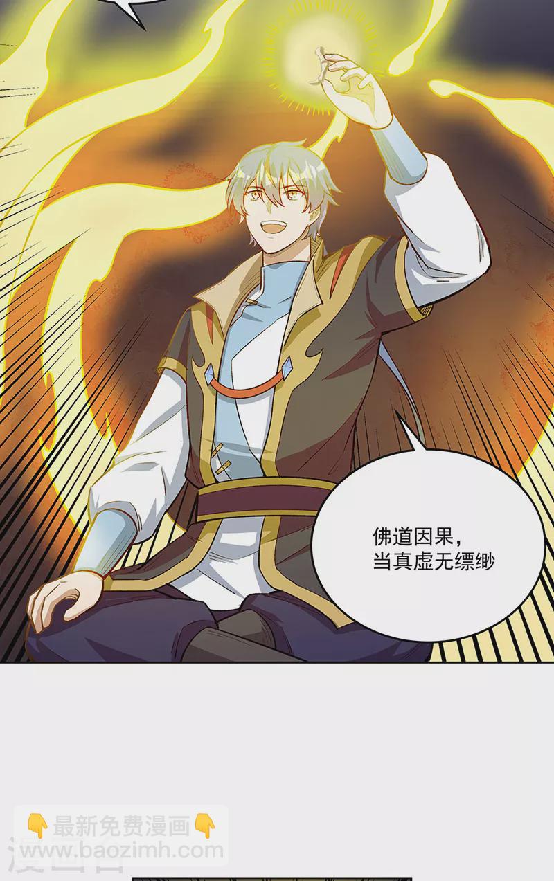 🍘武道独尊 第519话 进升，下位武宗！ 第33页