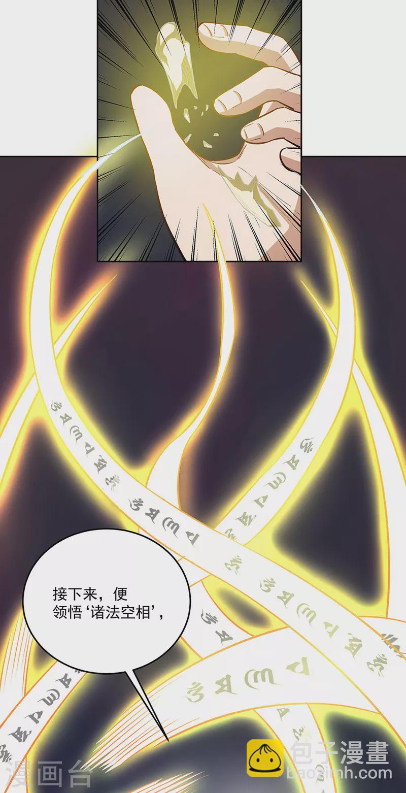 🍘武道独尊 第519话 进升，下位武宗！ 第34页