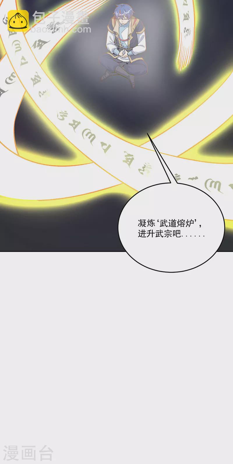 🍘武道独尊 第519话 进升，下位武宗！ 第35页
