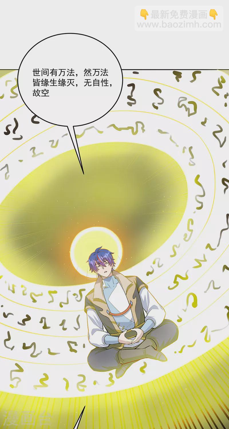 🍘武道独尊 第519话 进升，下位武宗！ 第36页