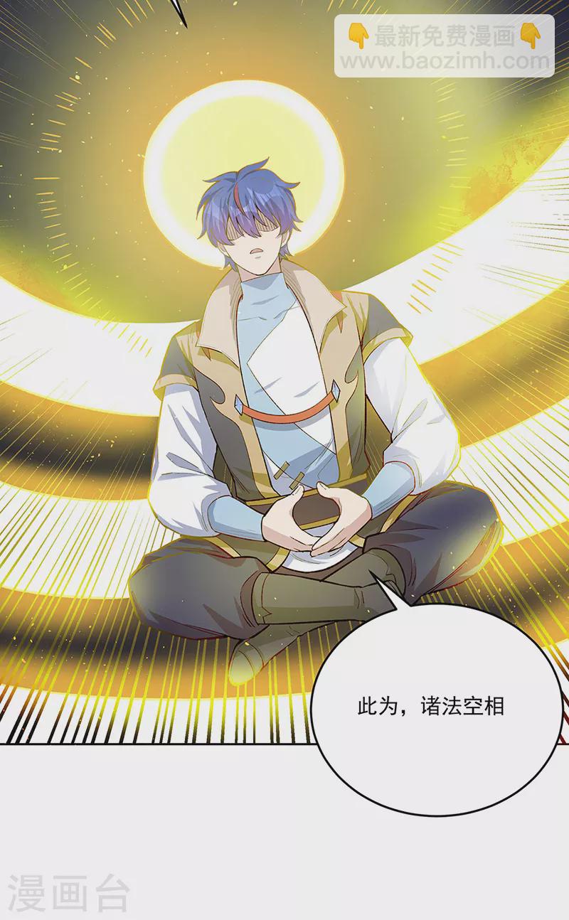 🍘武道独尊 第519话 进升，下位武宗！ 第38页