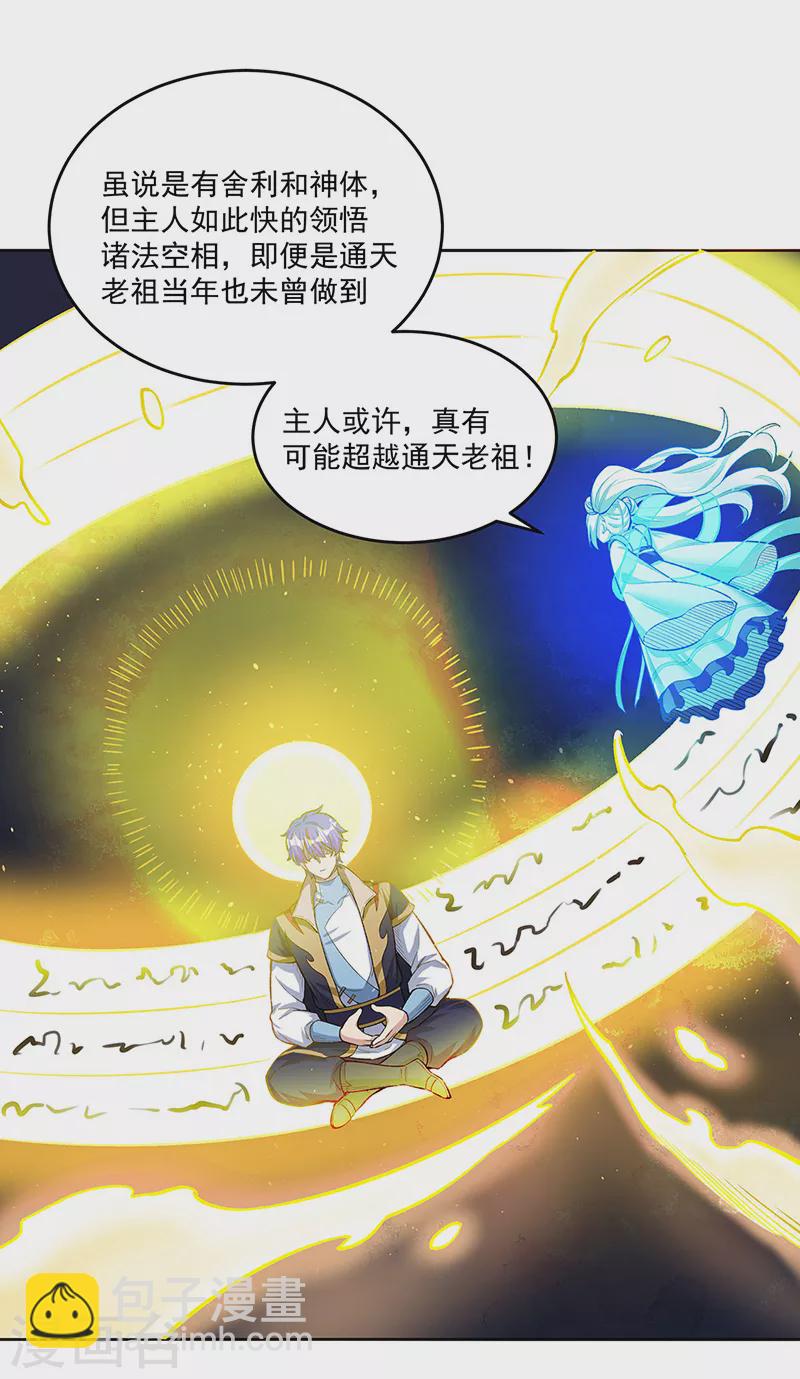🍘武道独尊 第519话 进升，下位武宗！ 第39页