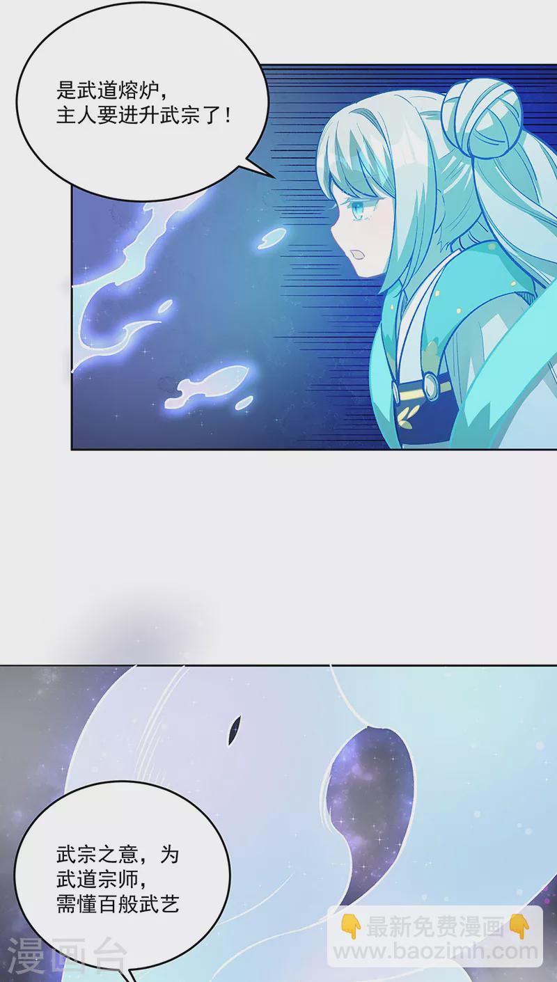 🍘武道独尊 第519话 进升，下位武宗！ 第41页