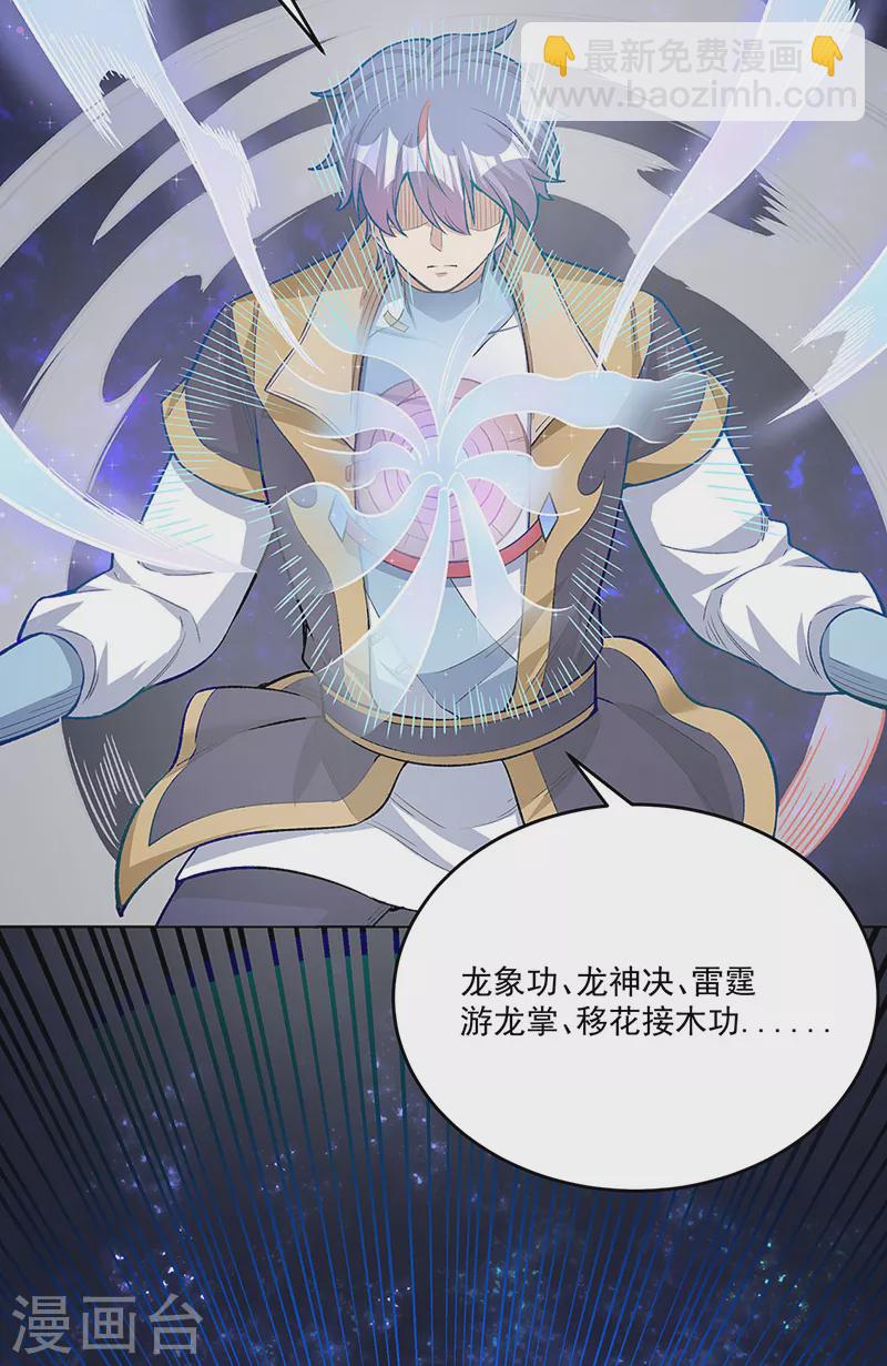 🍘武道独尊 第519话 进升，下位武宗！ 第43页