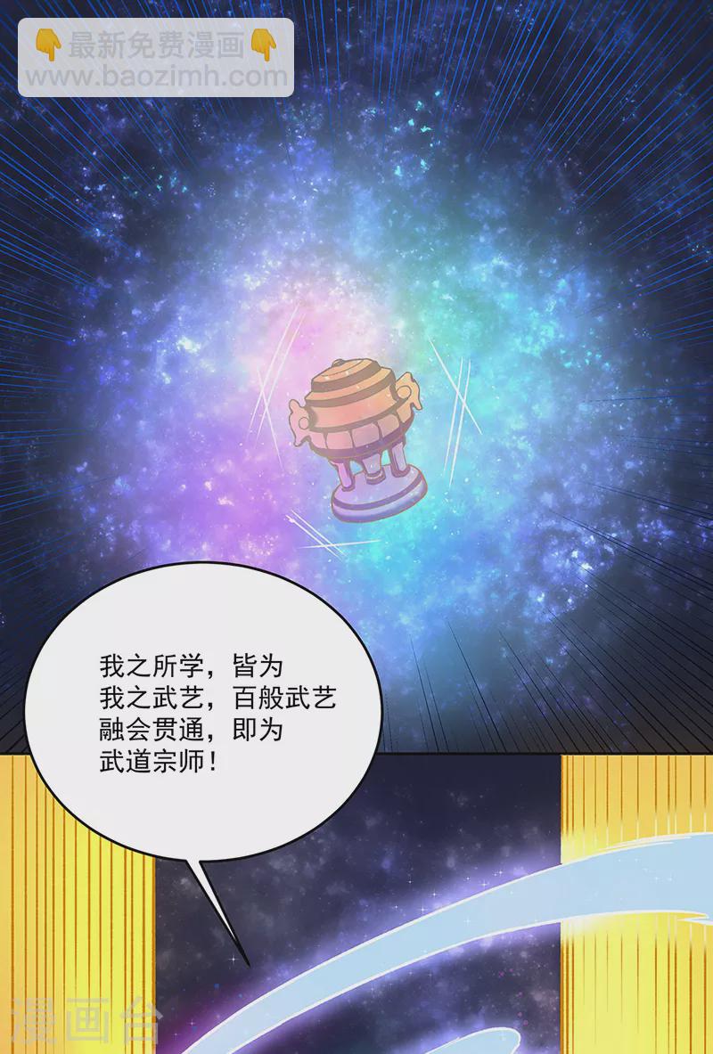 🍘武道独尊 第519话 进升，下位武宗！ 第44页