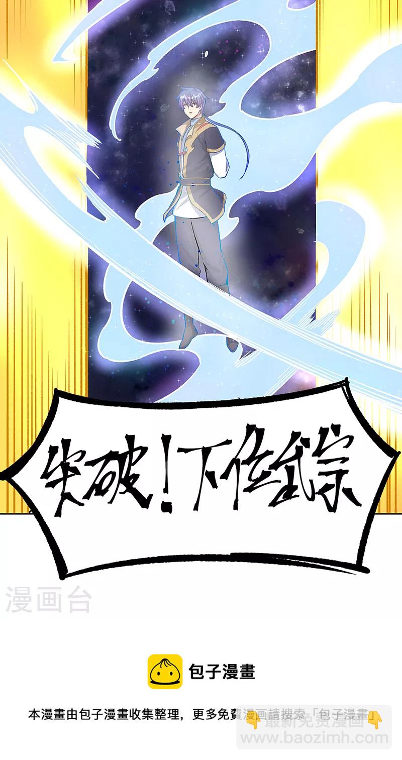 🍘武道独尊 第519话 进升，下位武宗！ 第45页