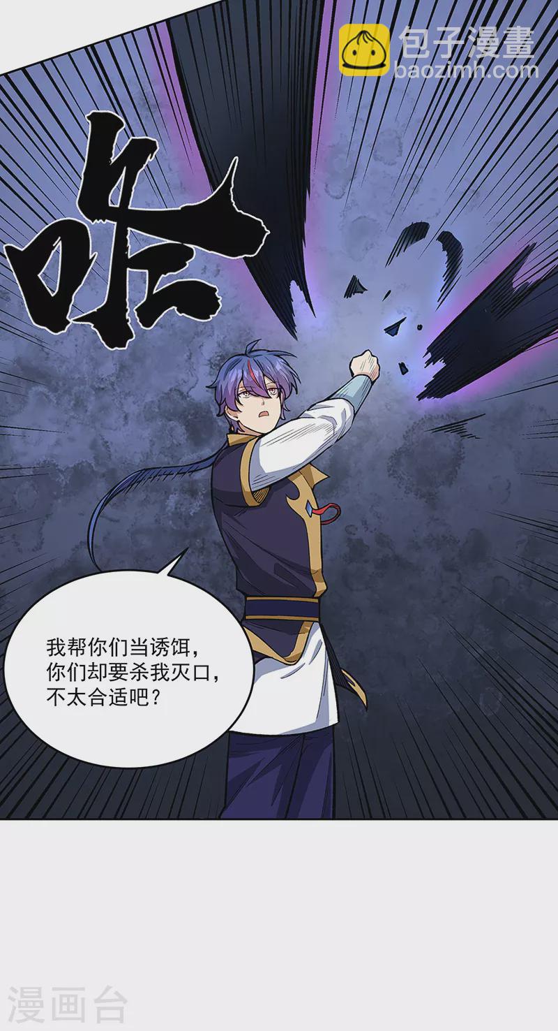 🍘武道独尊 第519话 进升，下位武宗！ 第5页