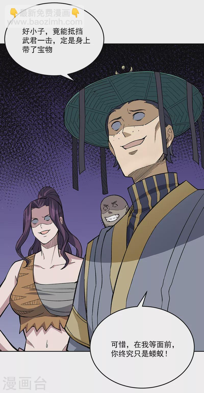 🍘武道独尊 第519话 进升，下位武宗！ 第6页