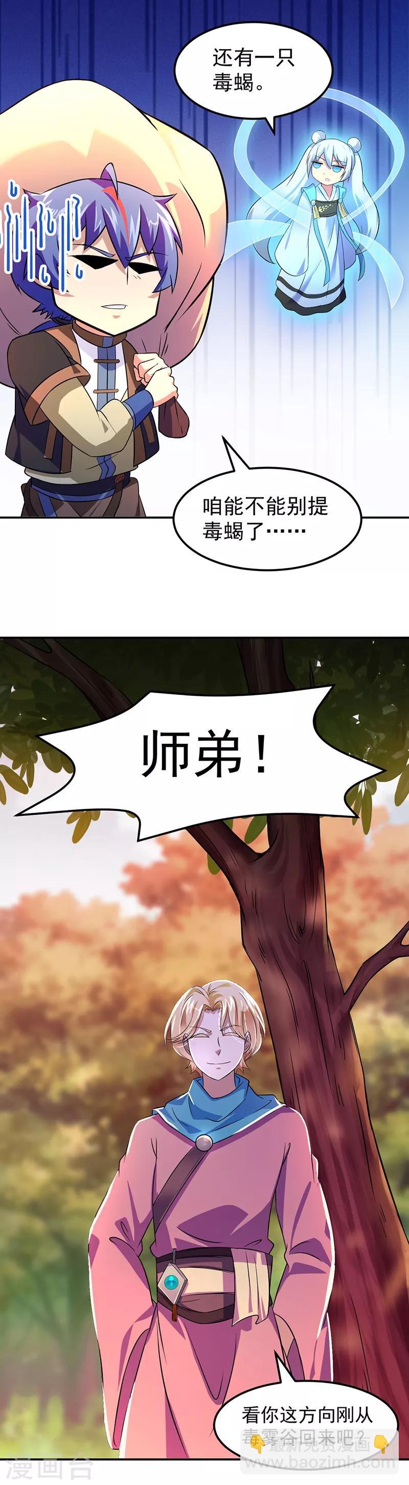 🍘武道独尊 第53话 大收获 第11页