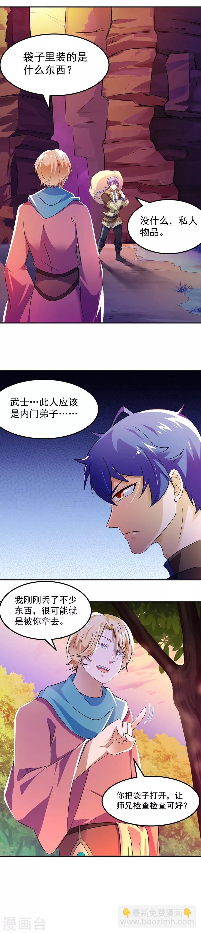 🍘武道独尊 第53话 大收获 第12页