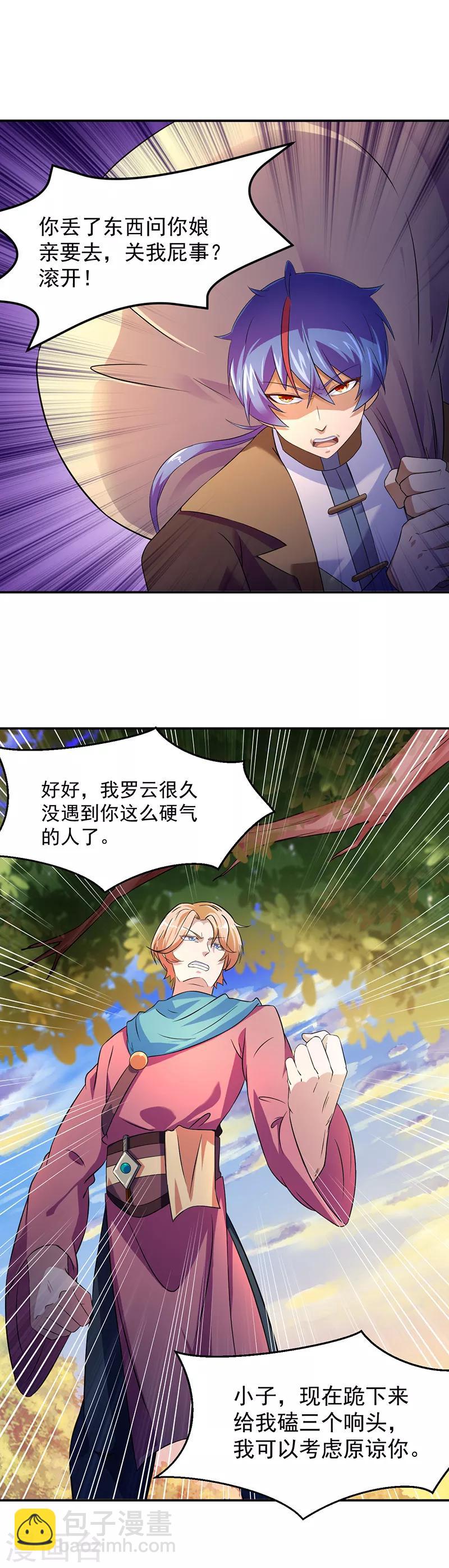 🍘武道独尊 第53话 大收获 第13页