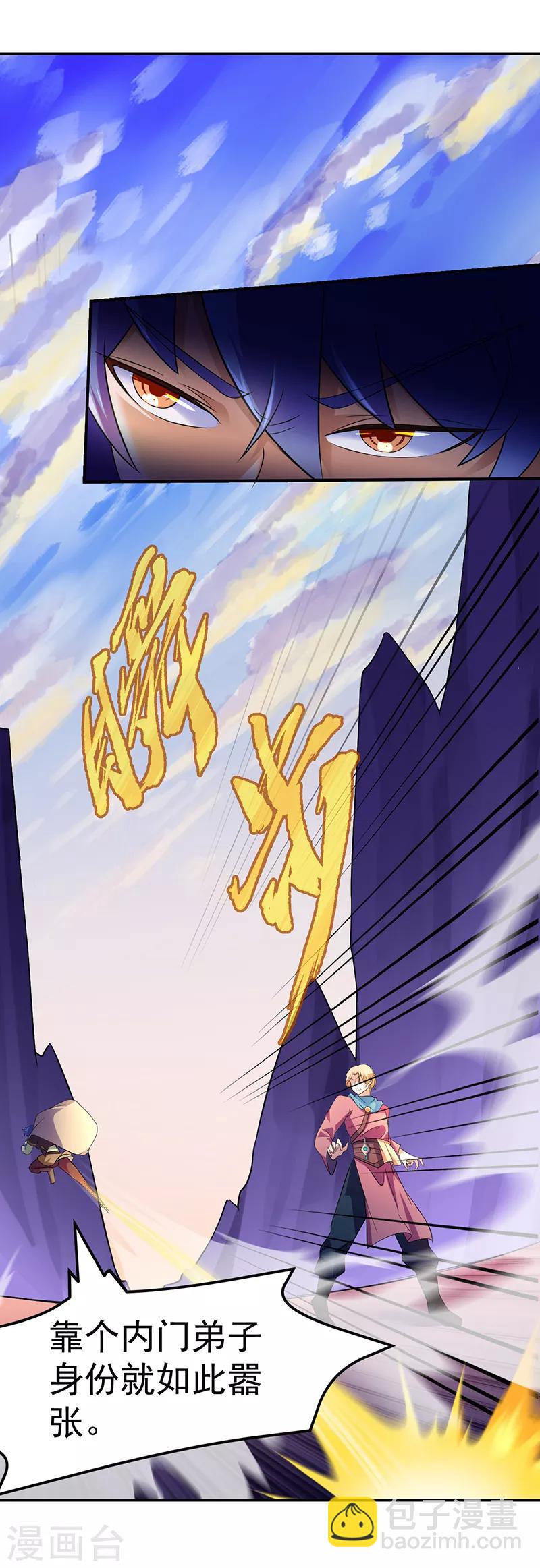 🍘武道独尊 第53话 大收获 第14页
