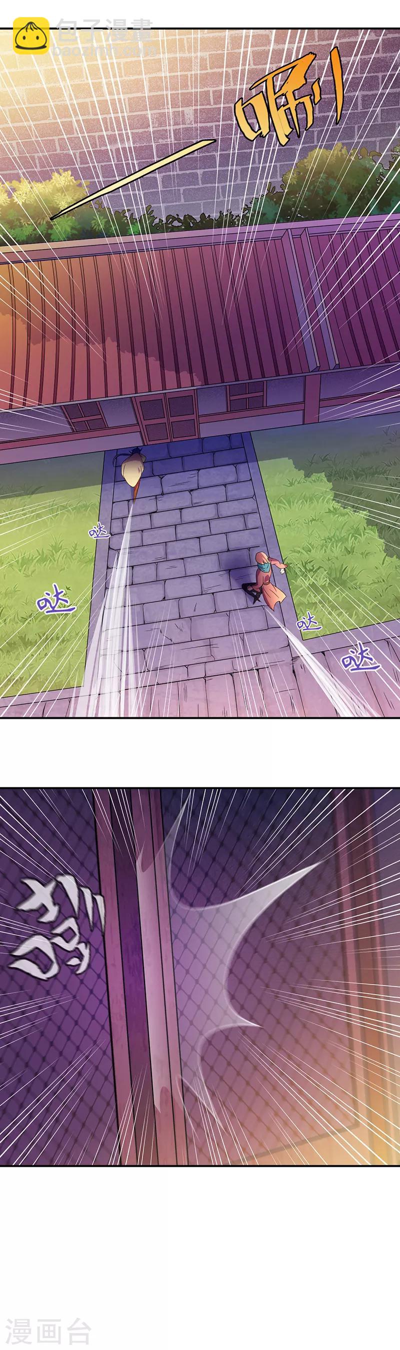 🍘武道独尊 第53话 大收获 第18页
