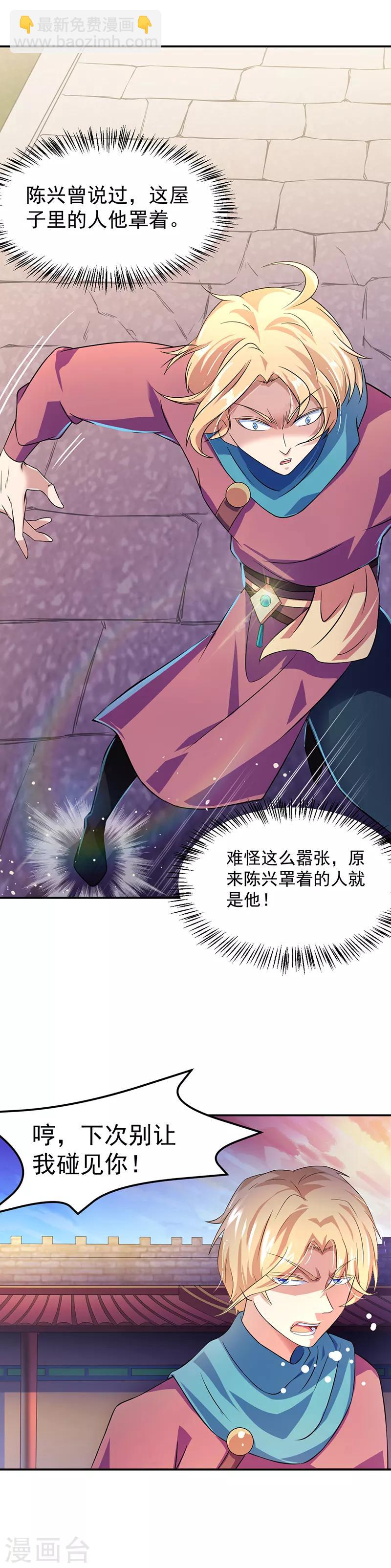 🍘武道独尊 第53话 大收获 第19页