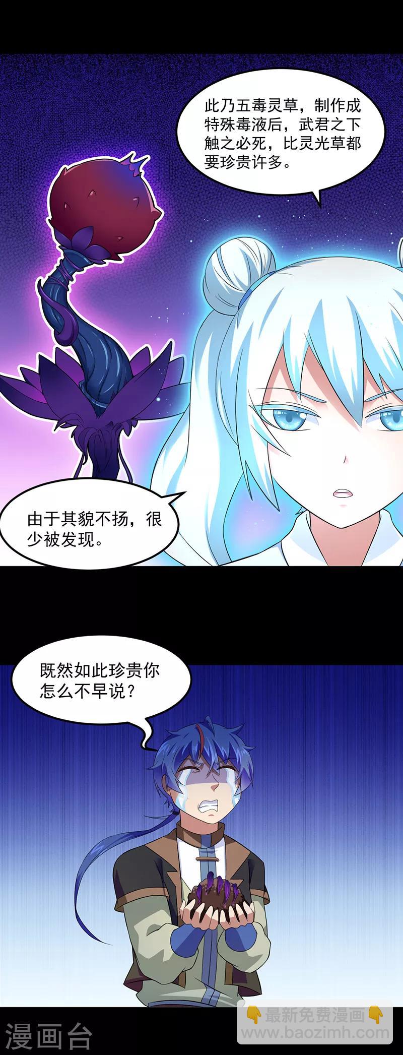 🍘武道独尊 第53话 大收获 第2页