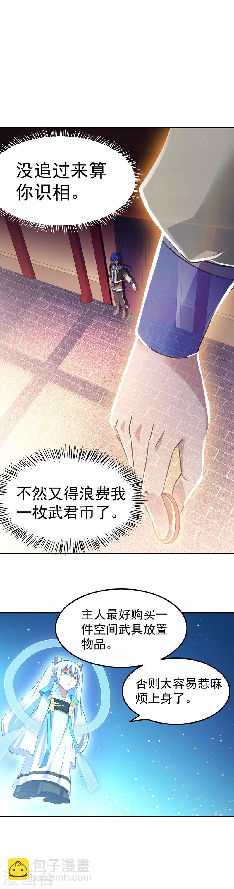 🍘武道独尊 第53话 大收获 第20页