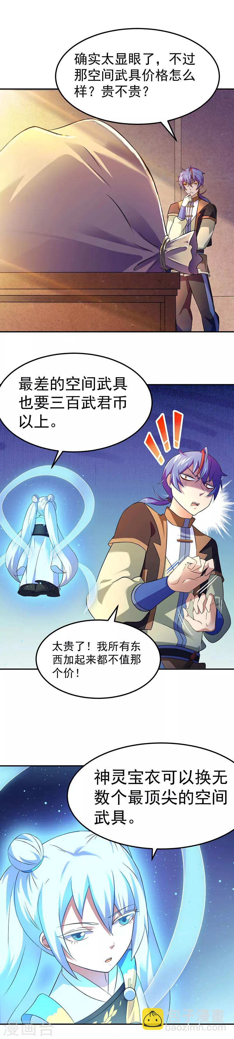 🍘武道独尊 第53话 大收获 第21页