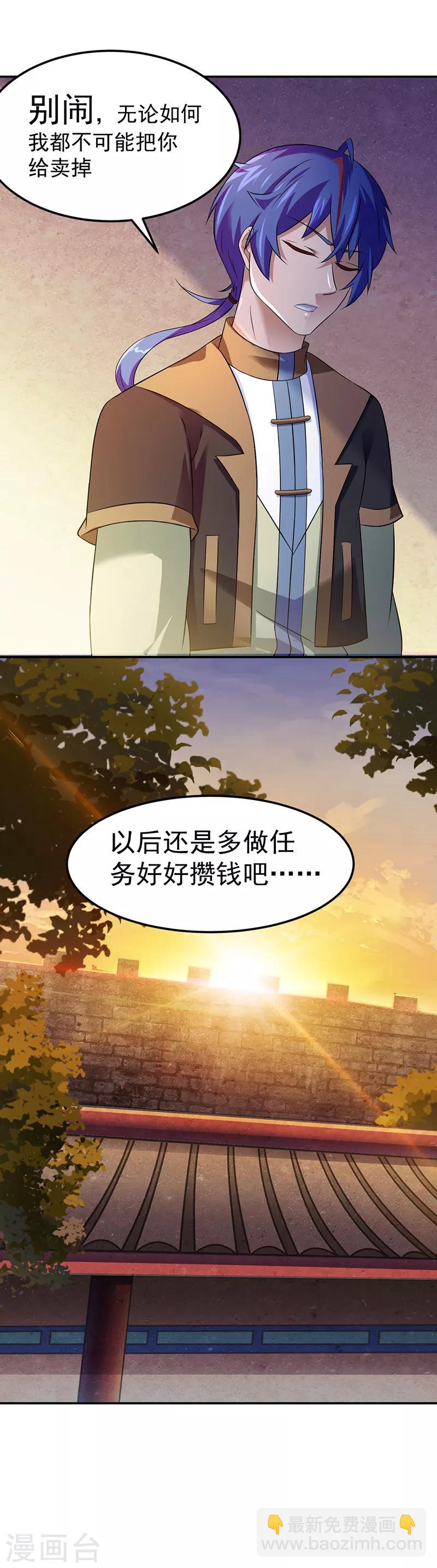 🍘武道独尊 第53话 大收获 第22页
