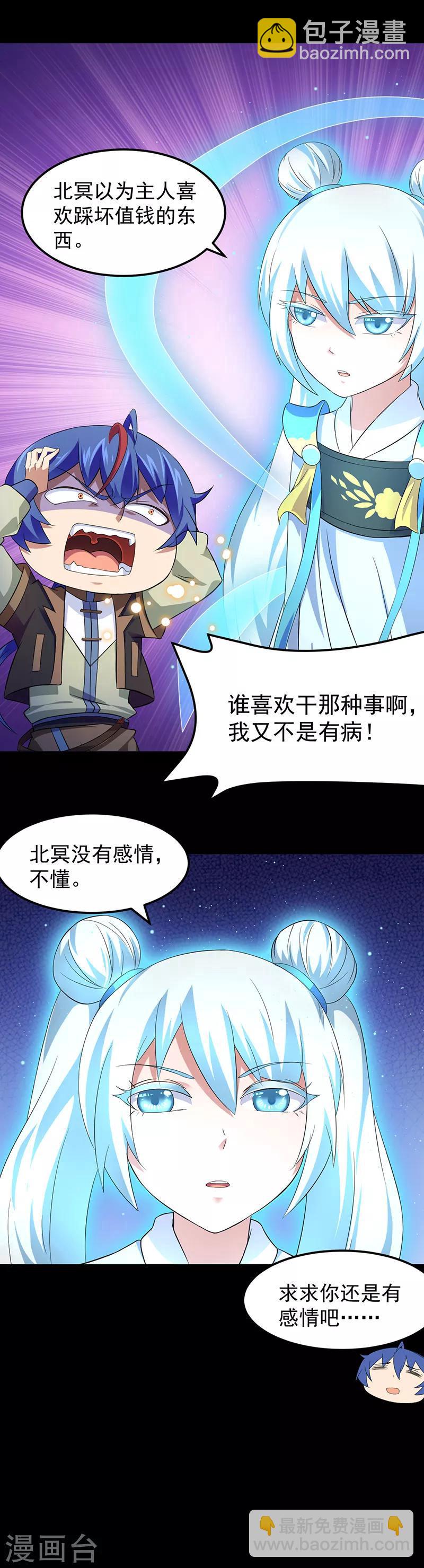 🍘武道独尊 第53话 大收获 第3页