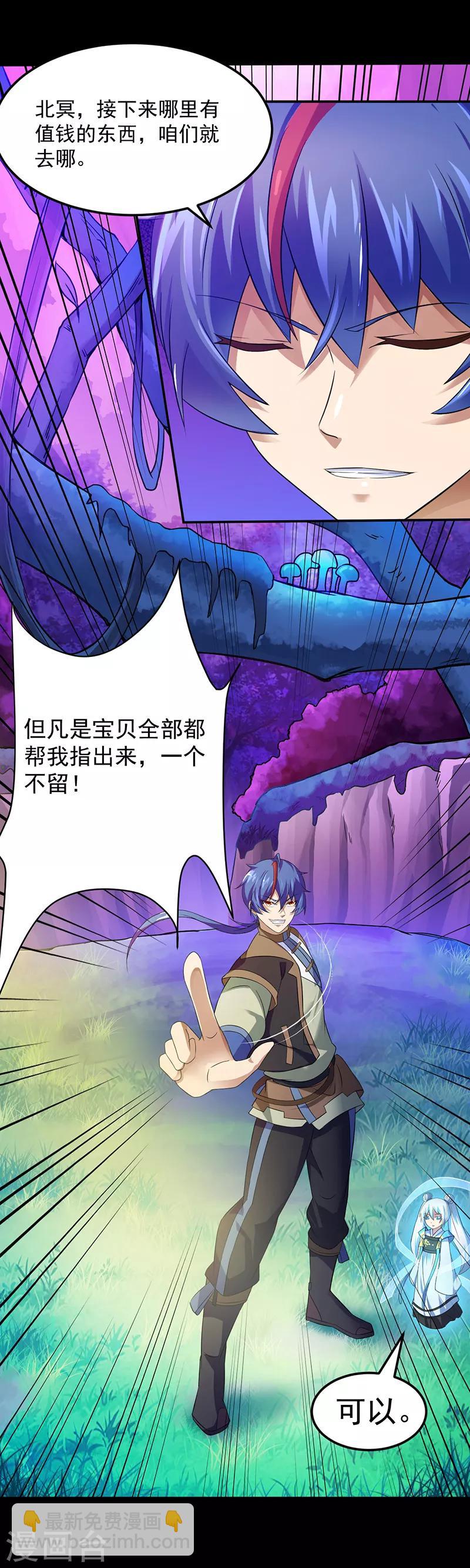 🍘武道独尊 第53话 大收获 第4页