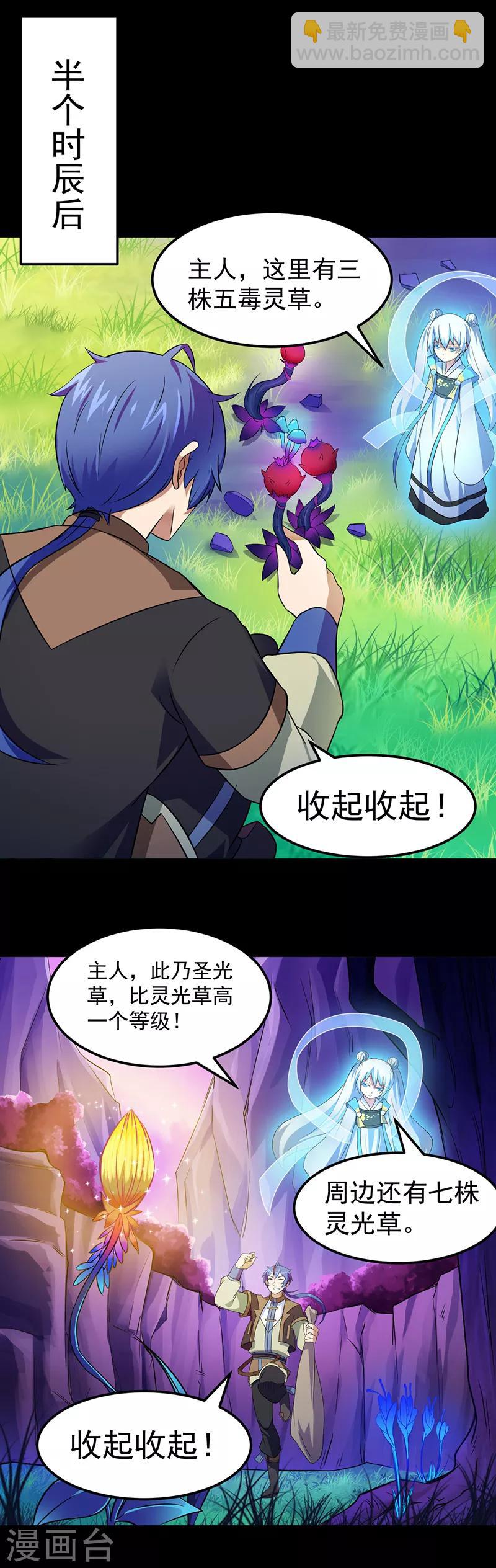 🍘武道独尊 第53话 大收获 第5页