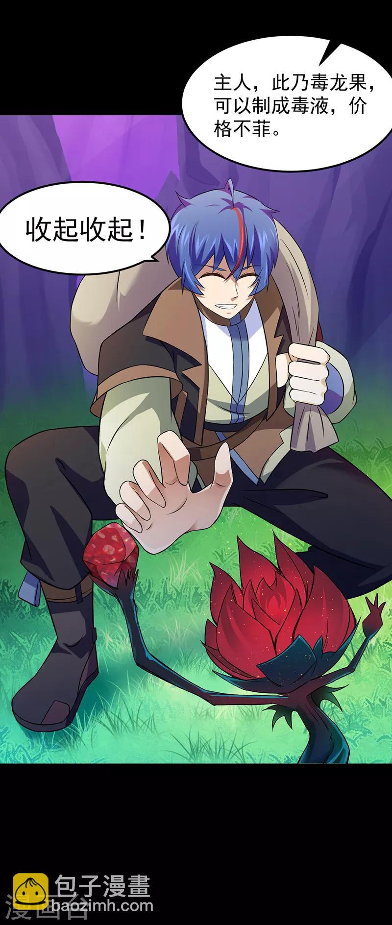 🍘武道独尊 第53话 大收获 第6页