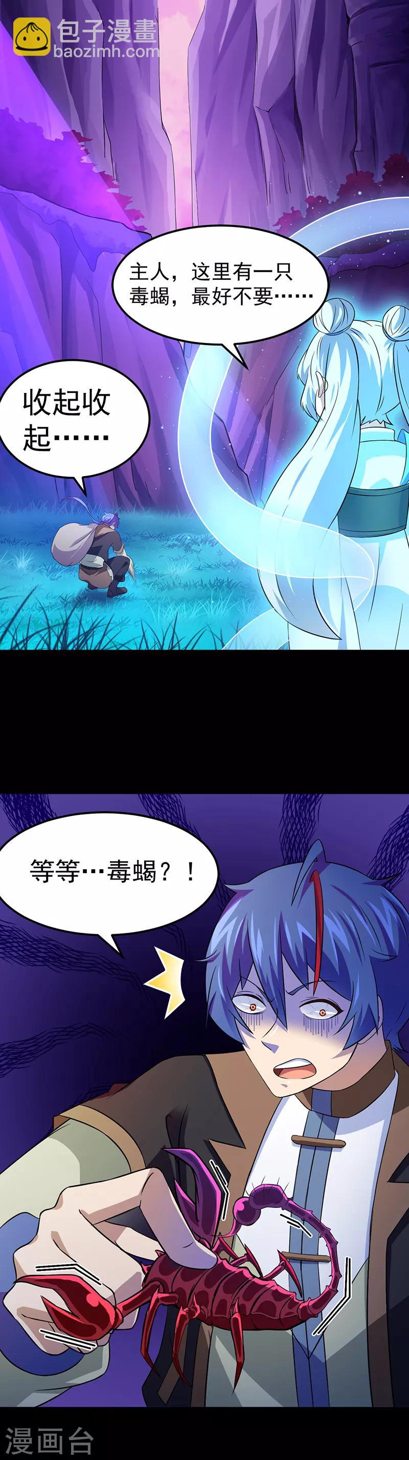 🍘武道独尊 第53话 大收获 第7页