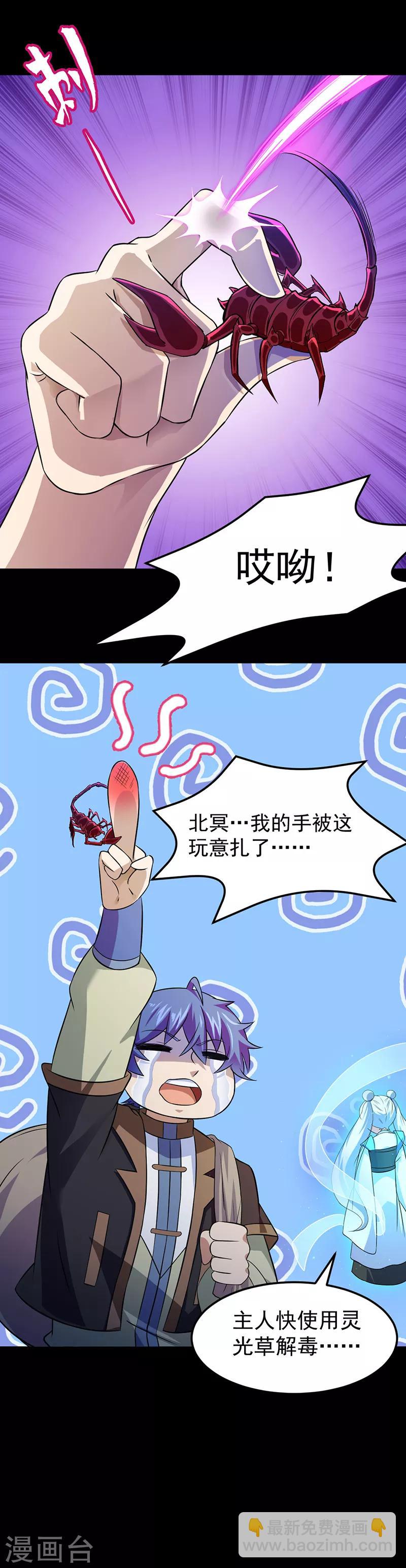 🍘武道独尊 第53话 大收获 第8页
