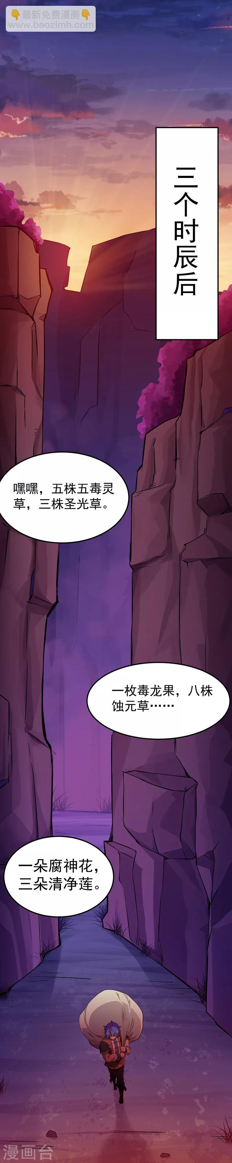 🍘武道独尊 第53话 大收获 第9页