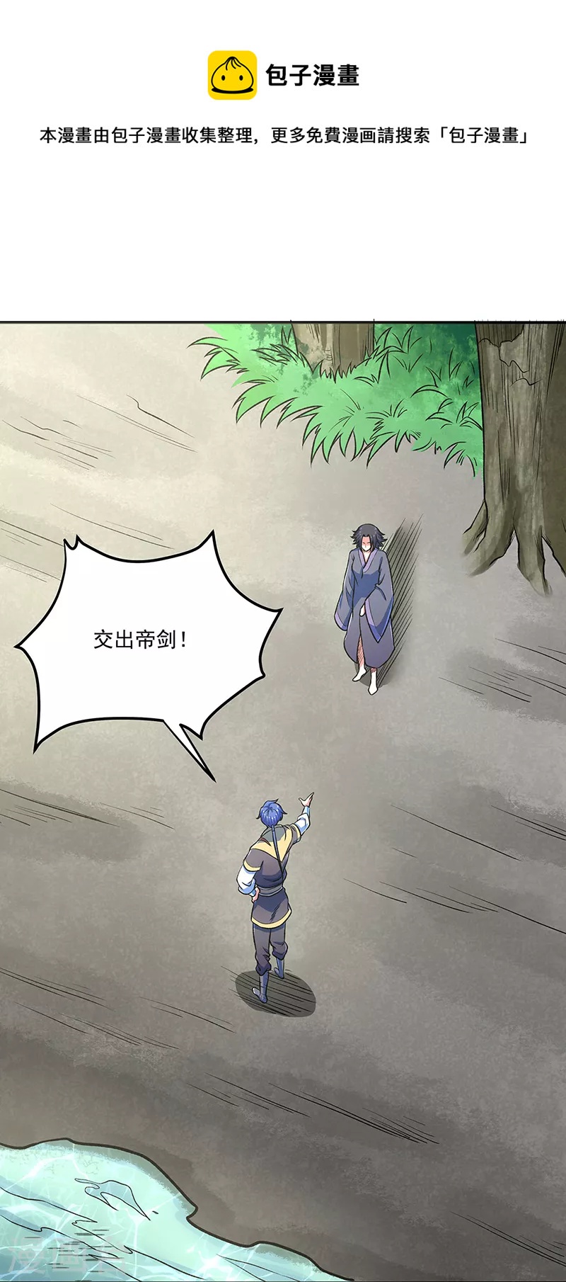 🍘武道独尊 第521话 牛魔神的果园 第1页