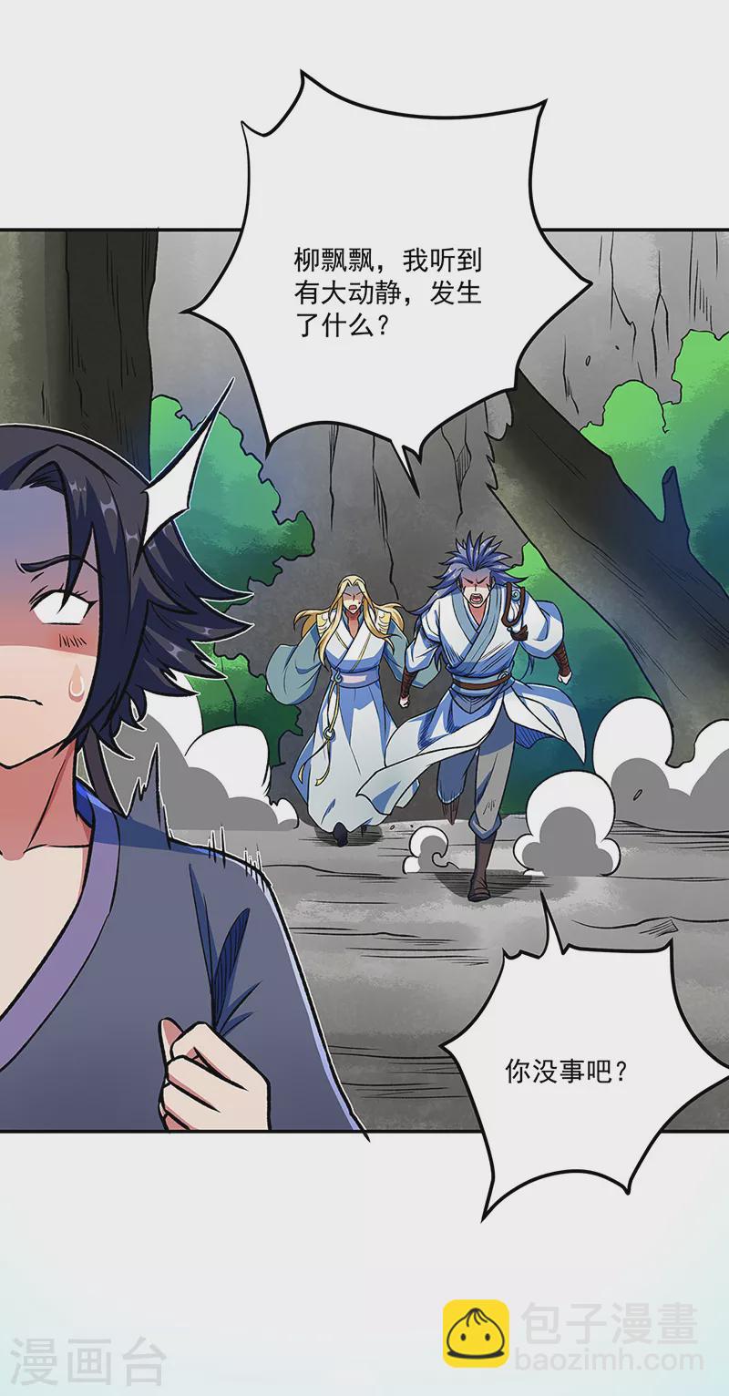 🍘武道独尊 第521话 牛魔神的果园 第10页