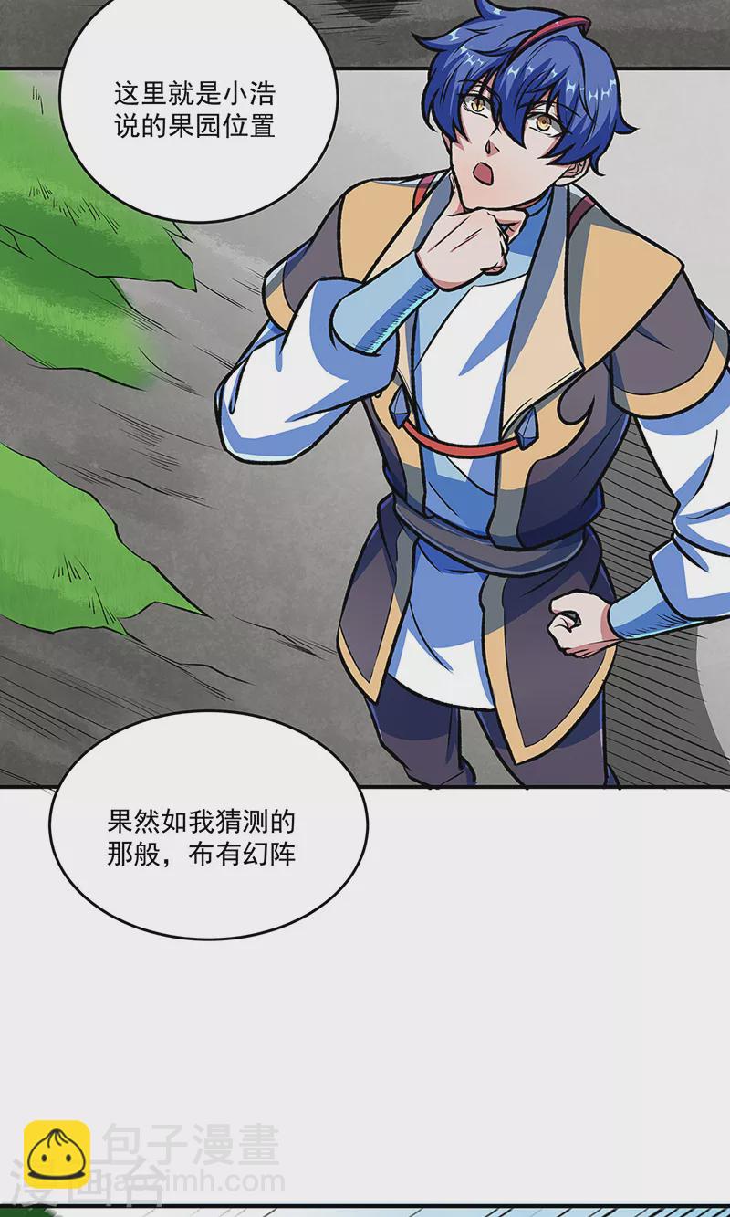 🍘武道独尊 第521话 牛魔神的果园 第14页