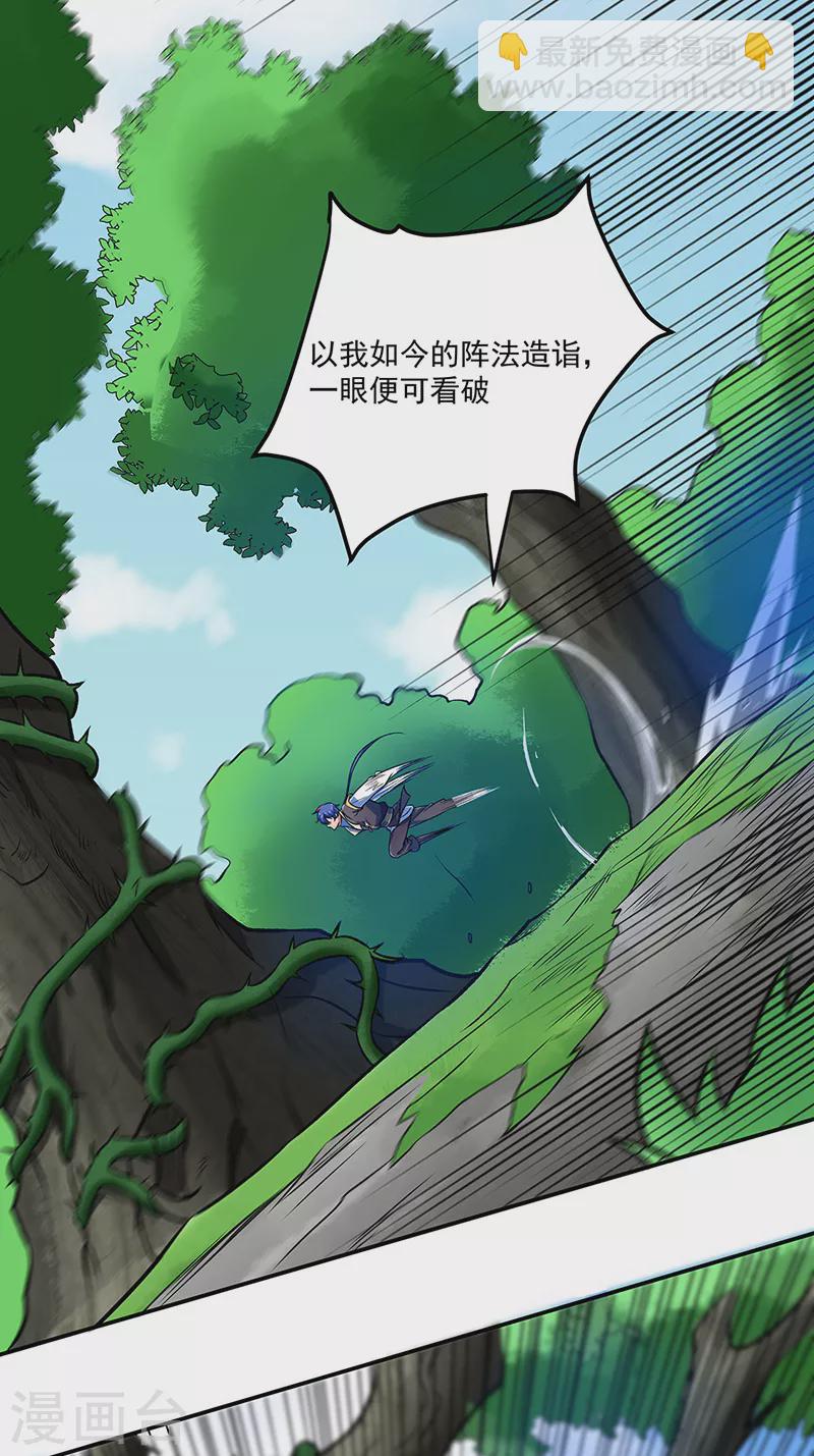 🍘武道独尊 第521话 牛魔神的果园 第15页