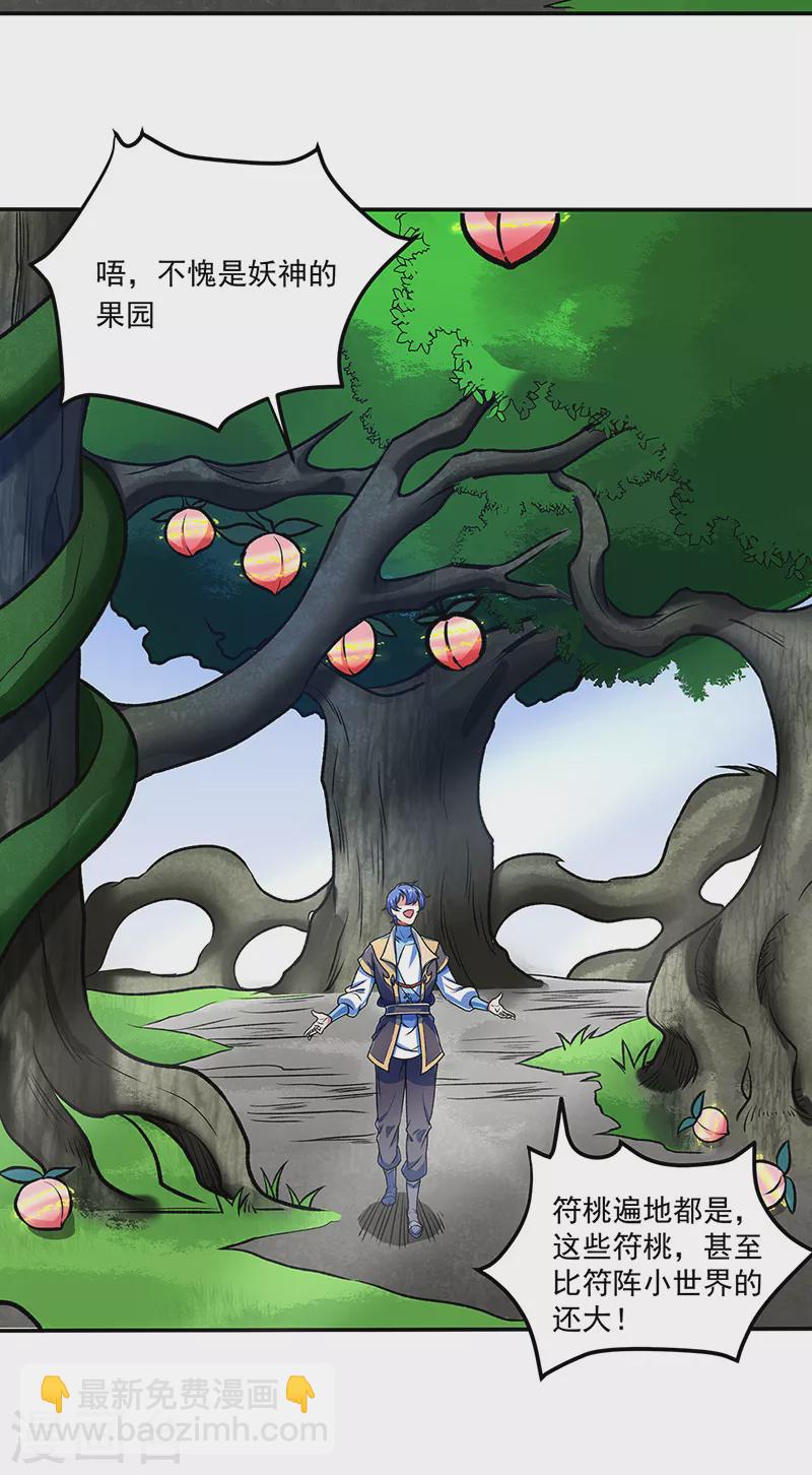 🍘武道独尊 第521话 牛魔神的果园 第18页
