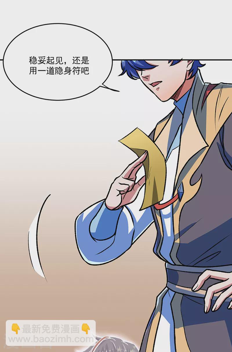 🍘武道独尊 第521话 牛魔神的果园 第19页