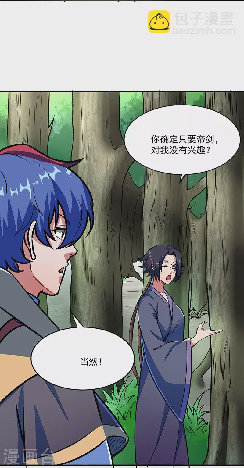🍘武道独尊 第521话 牛魔神的果园 第2页