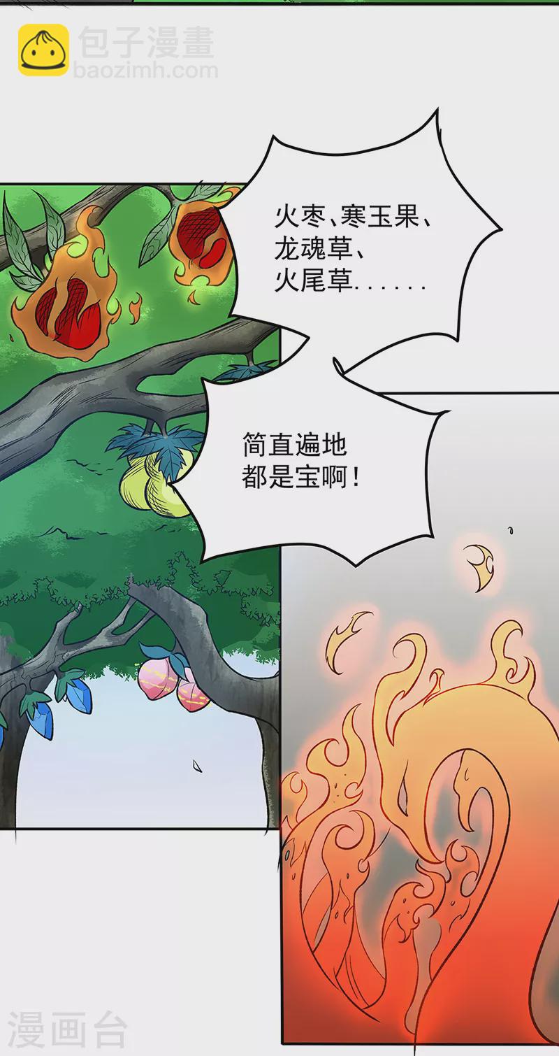 🍘武道独尊 第521话 牛魔神的果园 第22页