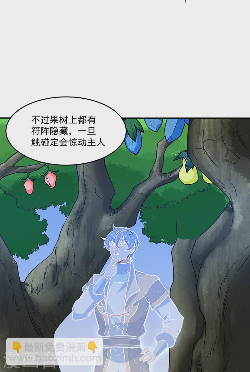 🍘武道独尊 第521话 牛魔神的果园 第23页