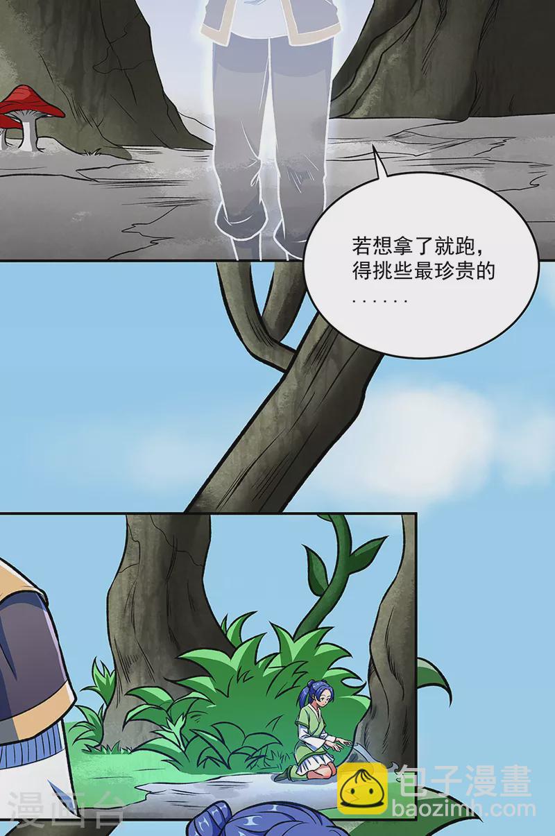🍘武道独尊 第521话 牛魔神的果园 第24页