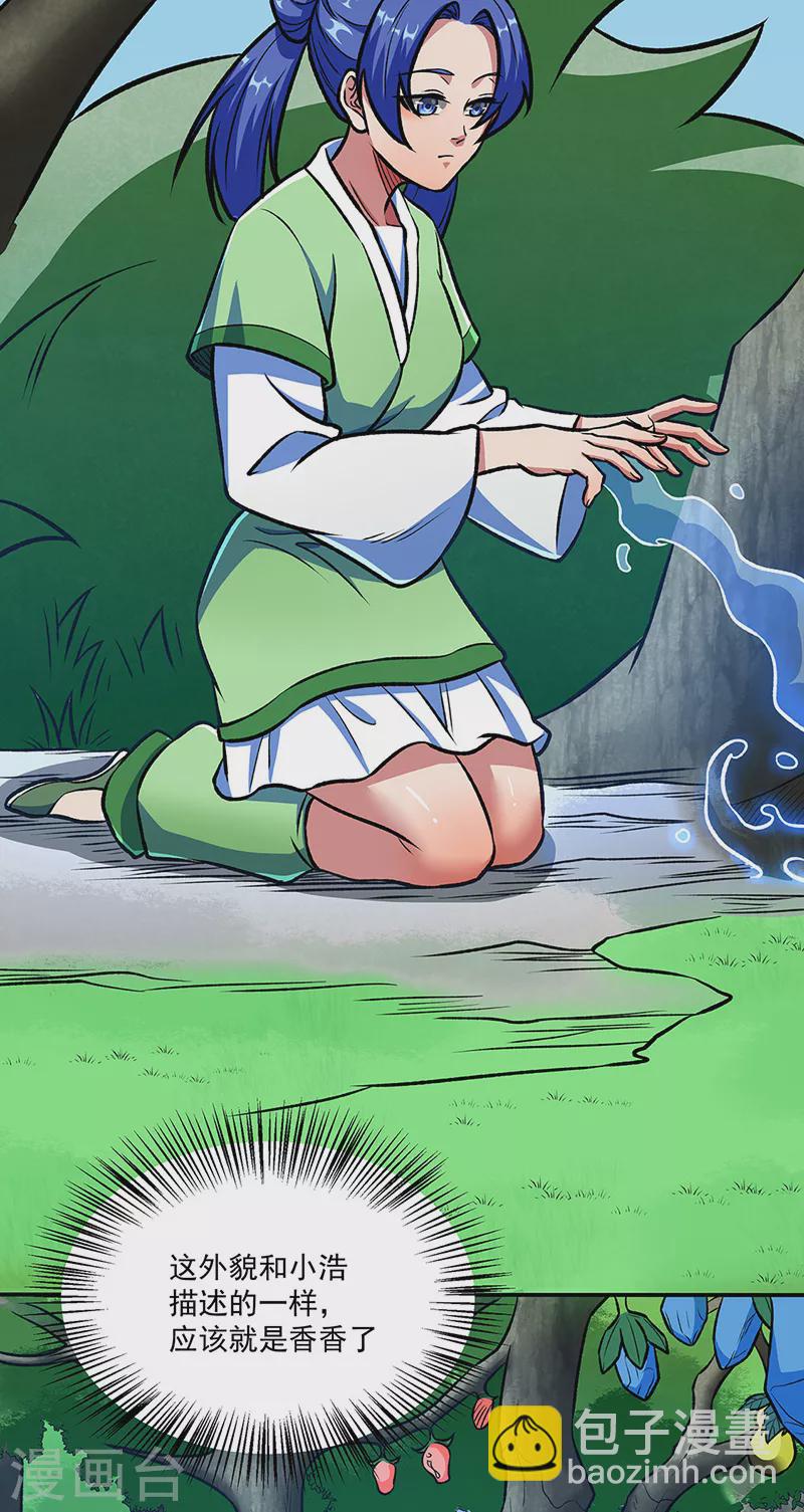 🍘武道独尊 第521话 牛魔神的果园 第25页