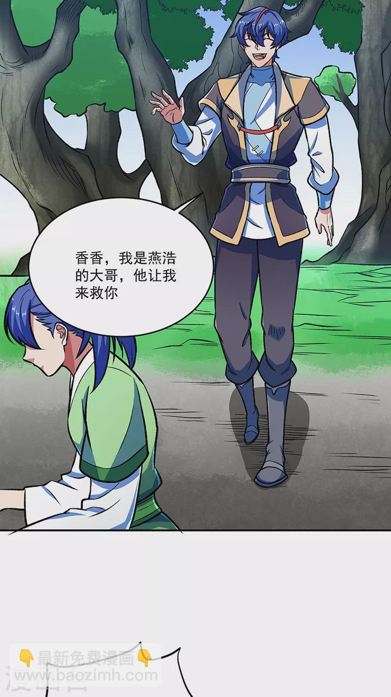 🍘武道独尊 第521话 牛魔神的果园 第26页