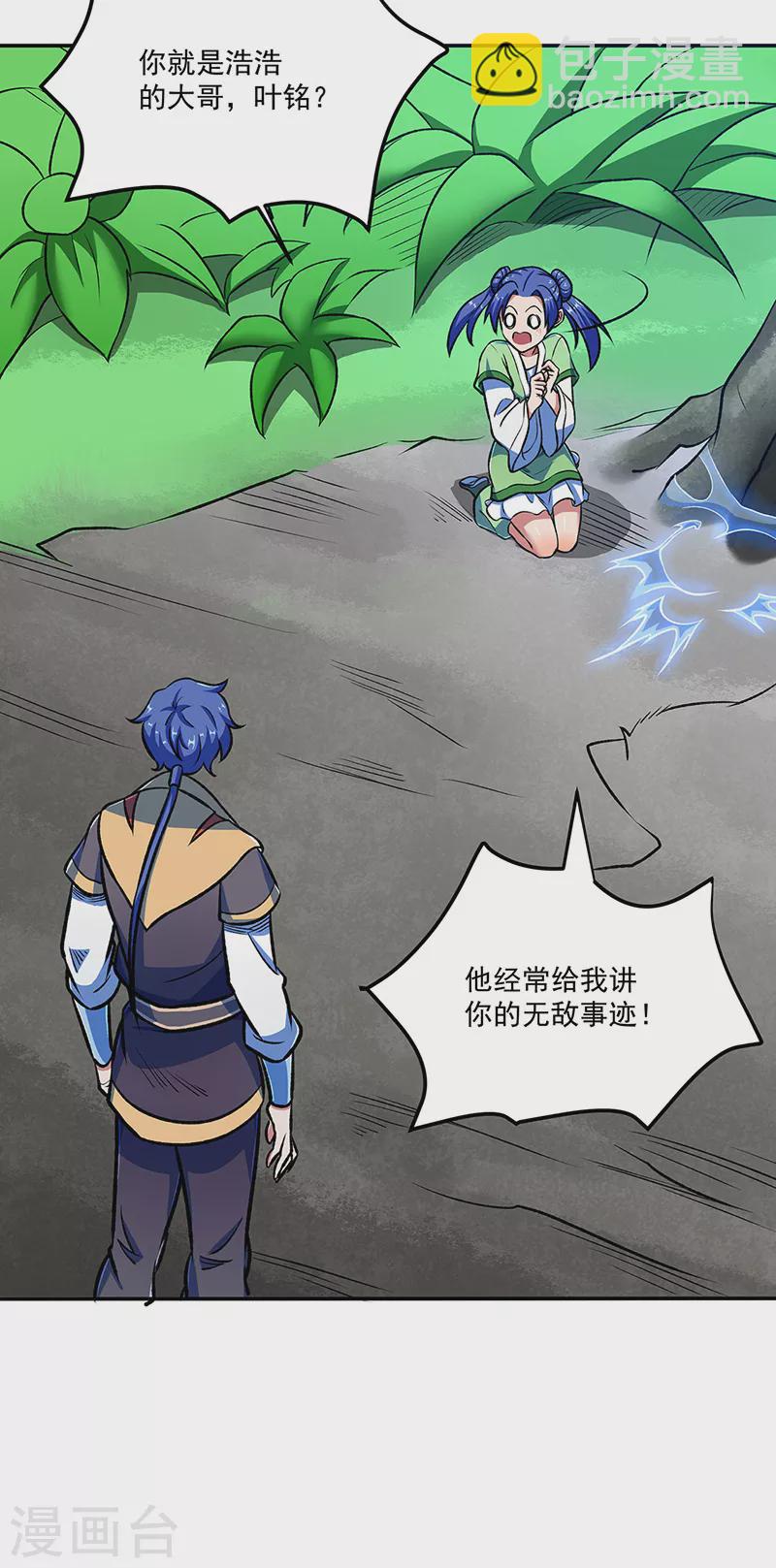 🍘武道独尊 第521话 牛魔神的果园 第27页