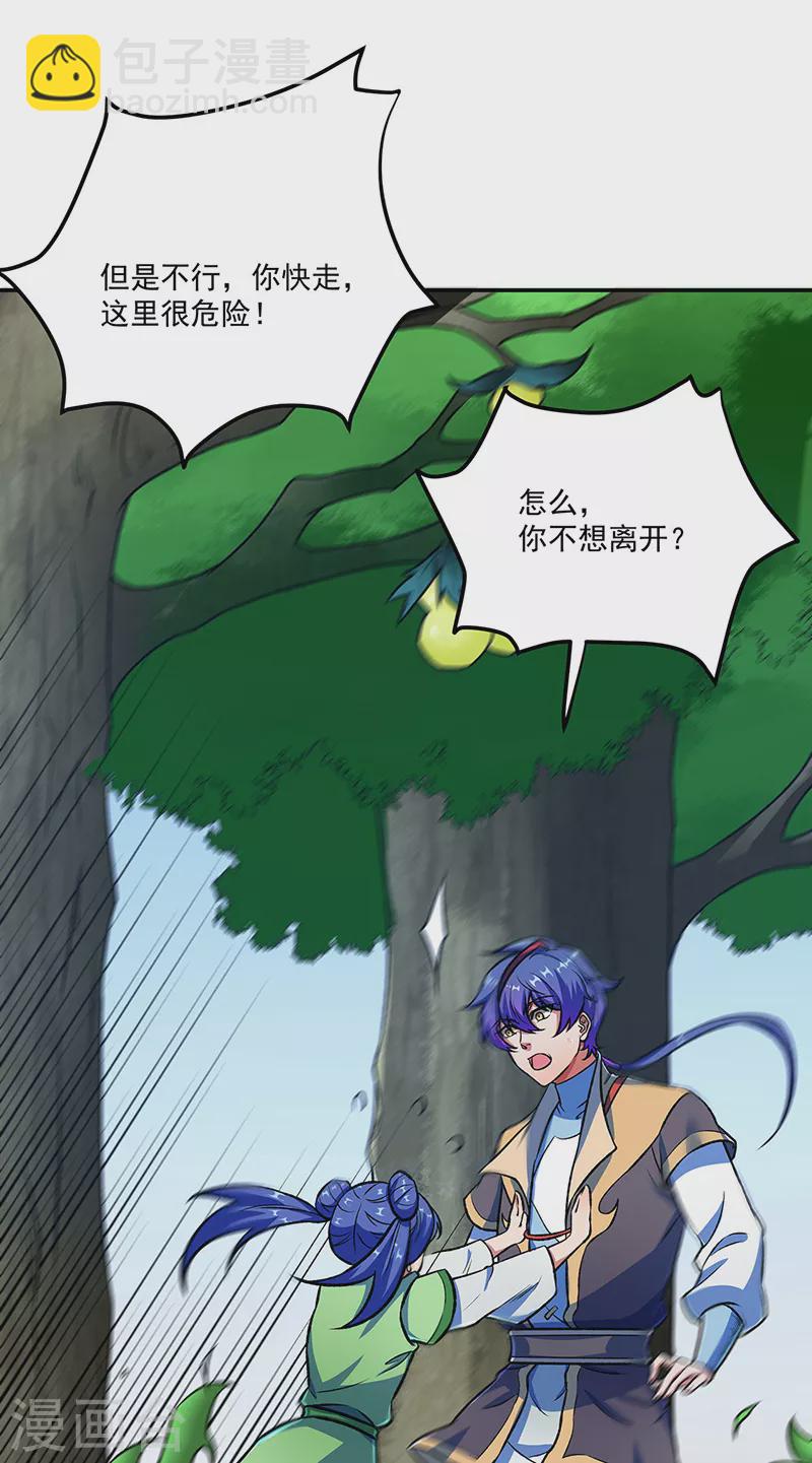 🍘武道独尊 第521话 牛魔神的果园 第28页