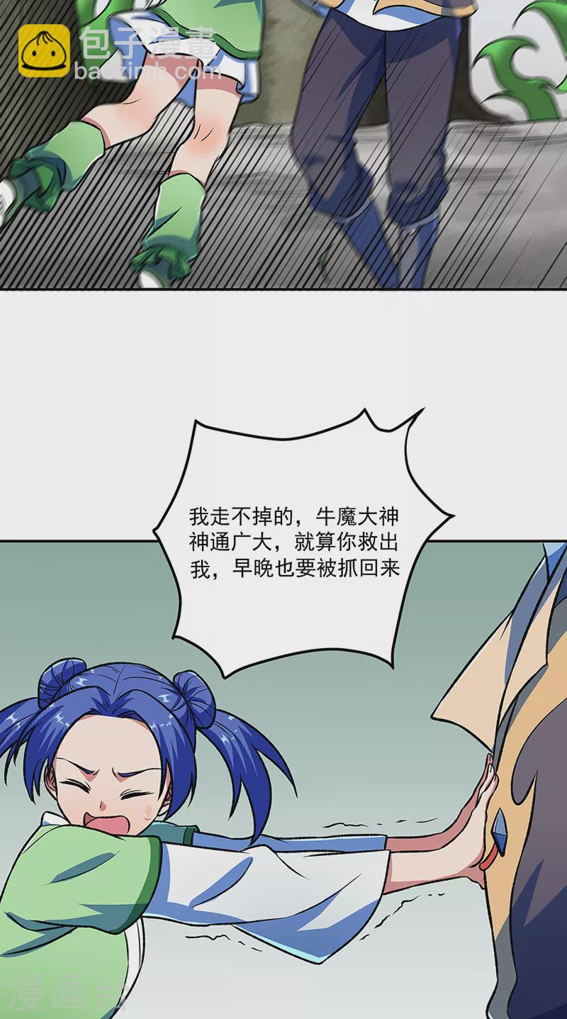 🍘武道独尊 第521话 牛魔神的果园 第29页