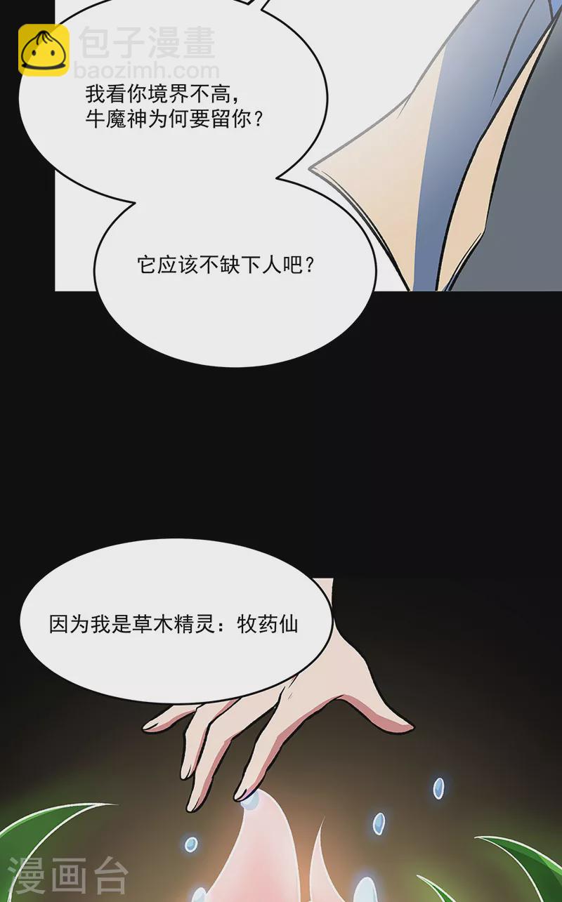 🍘武道独尊 第521话 牛魔神的果园 第31页
